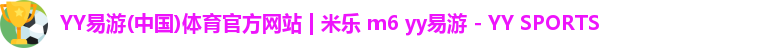 yy易游